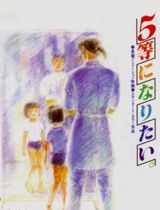 5-tou ni Naritai. poster