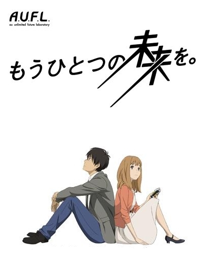 Mou Hitotsu no Mirai o. poster
