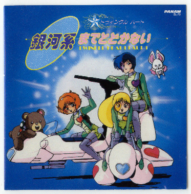 Twinkle Heart Part 1: Gingakei made Todokanai poster