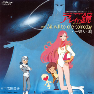 Arei no Kagami: Way to the Virgin Space poster