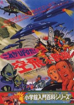 Kore ga UFO Da! Soratobu Enban poster