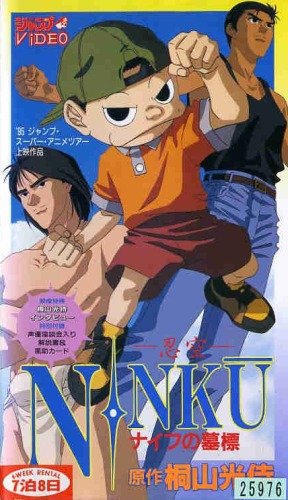 Ninkuu: Knife no Bohyou poster