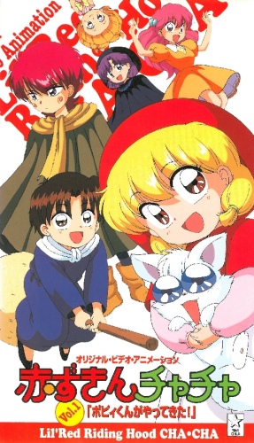 Akazukin Chacha (1995) poster