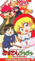 Akazukin Chacha (1995) poster