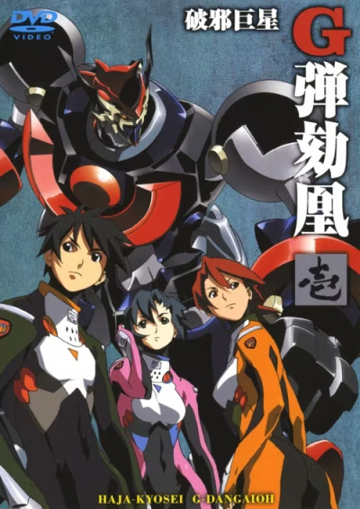 Haja Kyosei Great Dangaiou poster
