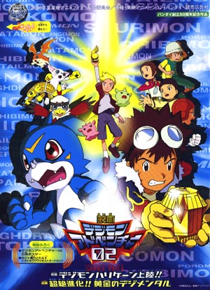Digimon Adventure 02: Zenpen Digimon Hurricane Jouriku!! - Kouhen Chouzetsu Shinka!! Ougon no Digimental poster