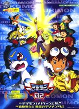 Digimon Adventure 02: Zenpen Digimon Hurricane Jouriku!! - Kouhen Chouzetsu Shinka!! Ougon no Digimental poster