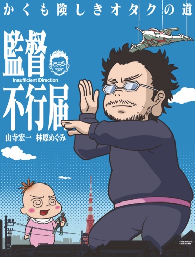 Kantoku Fuyukitodoki poster