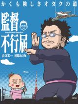 Kantoku Fuyukitodoki poster