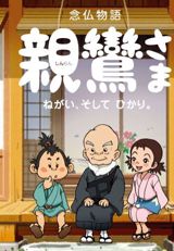 Nenbutsu Monogatari: Shinran-sama - Negai, Soshite Hikari poster