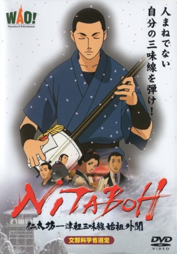 Nitabou: Tsugaru Shamisen Shiso Gaibun poster