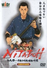 Nitabou: Tsugaru Shamisen Shiso Gaibun poster