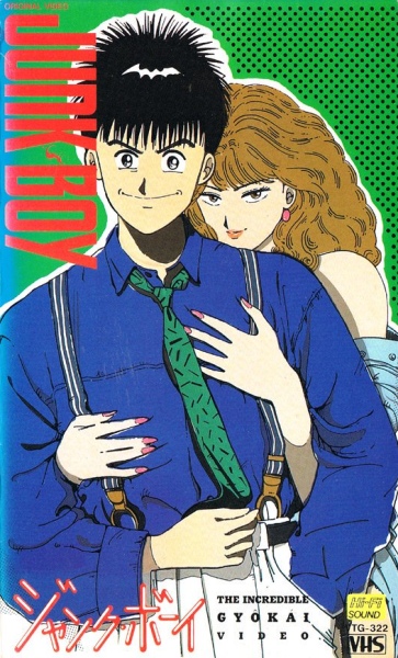 The Incredible Gyoukai Video Junk Boy poster