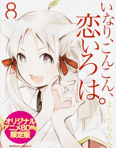 Inari, Konkon, Koi Iroha. Inari, Konkon, Semi Shigure. poster