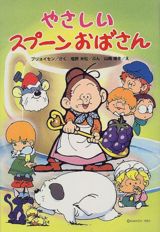 Spoon Obasan poster
