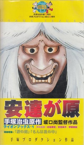 Adachigahara poster