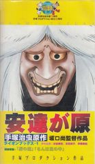 Adachigahara poster