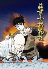 Sabu to Ichi Torimono Hikae poster