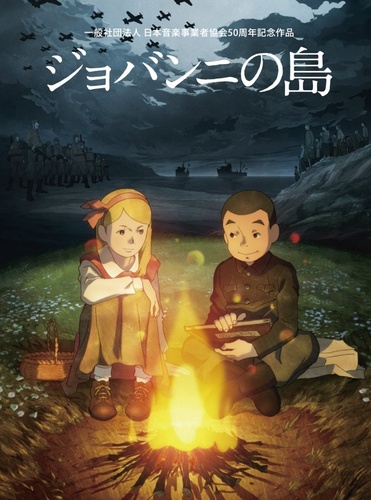 Giovanni no Shima poster