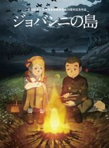 Giovanni no Shima poster