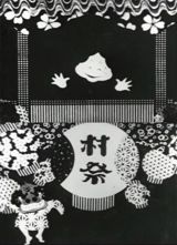Mura Matsuri poster