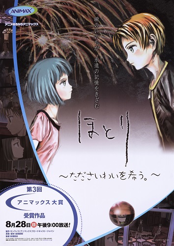 Hotori: Tada Saiwai o Koinegau. poster