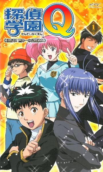 Tantei Gakuen Q poster