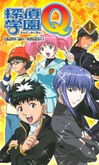Tantei Gakuen Q poster