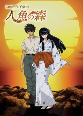 Takahashi Rumiko Gekijou Ningyo no Mori poster