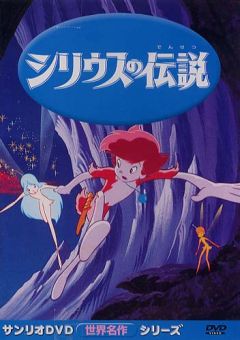 Sirius no Densetsu poster