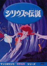 Sirius no Densetsu poster
