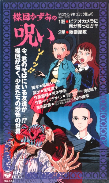 Umezu Kazuo no Noroi poster