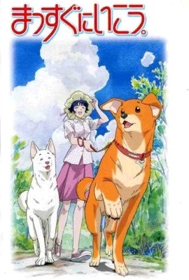 Massugu ni Ikou. poster