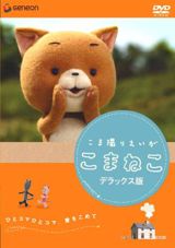 Komadori Eiga Komaneko poster