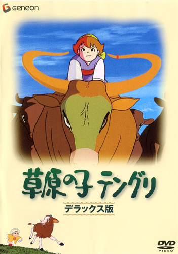 Sougen no Ko Tenguri poster