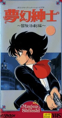 Mugen Shinshi: Bouken Katsugeki Hen poster