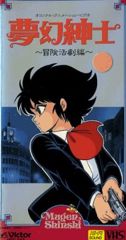 Mugen Shinshi: Bouken Katsugeki Hen poster