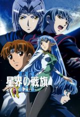 Seikai no Senki III poster