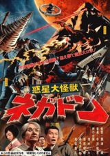 Wakusei Daikaijuu Negadon poster