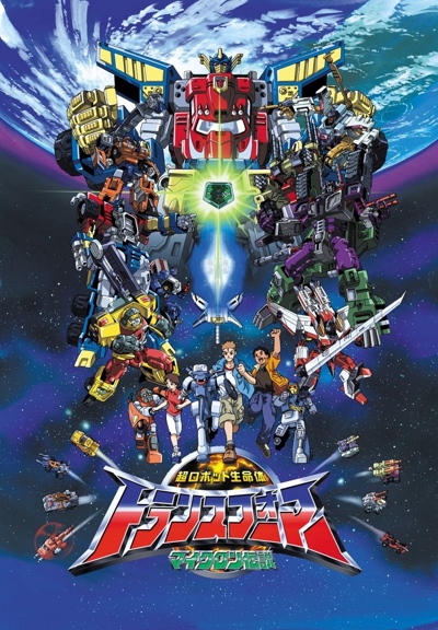 Chou Robot Seimeitai Transformers Micron Densetsu poster