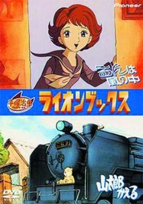 Lunn wa Kaze no Naka poster