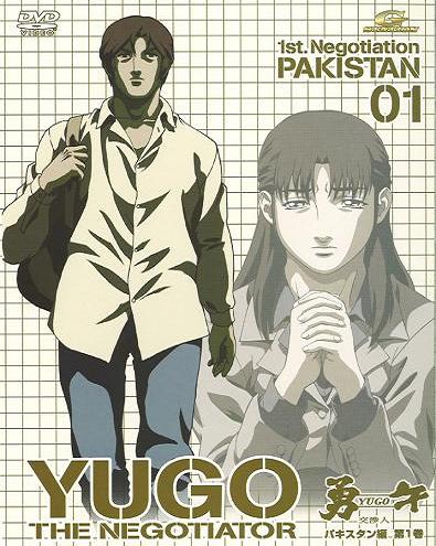 Yuugo Koushoujin poster