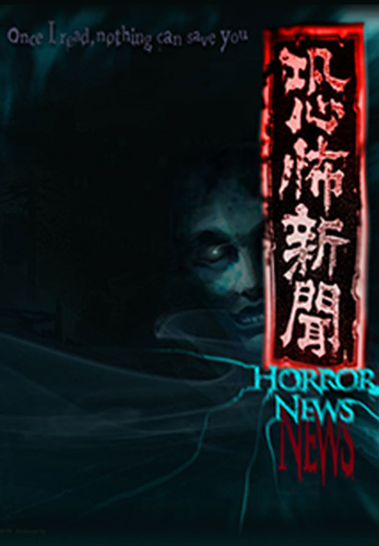 Kyoufu Shinbun (2014) poster