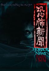 Kyoufu Shinbun (2014) poster