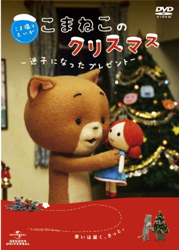 Komaneko no Christmas: Maigo ni Natta Present poster