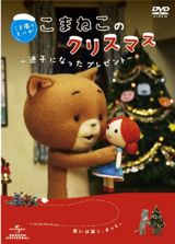 Komaneko no Christmas: Maigo ni Natta Present poster