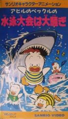 Ahiru no Pekkle no Suieitaikai wa Oosawagi poster