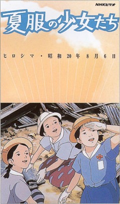 Natsufuku no Shoujo-tachi: Hiroshima, Shouwa 20-nen 8-gatsu Muika poster