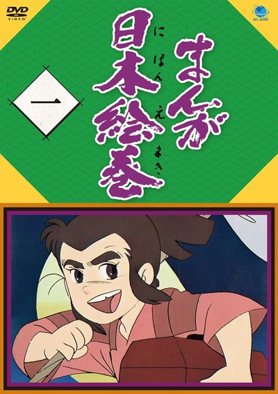Animated Japanese Picture Scrolls poster