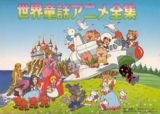 Academy Waei Douwa Zenshuu poster